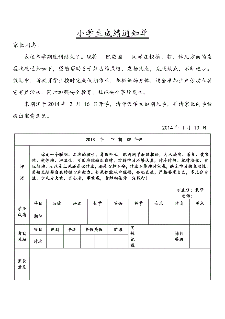 四年级上册学生通知单_第1页