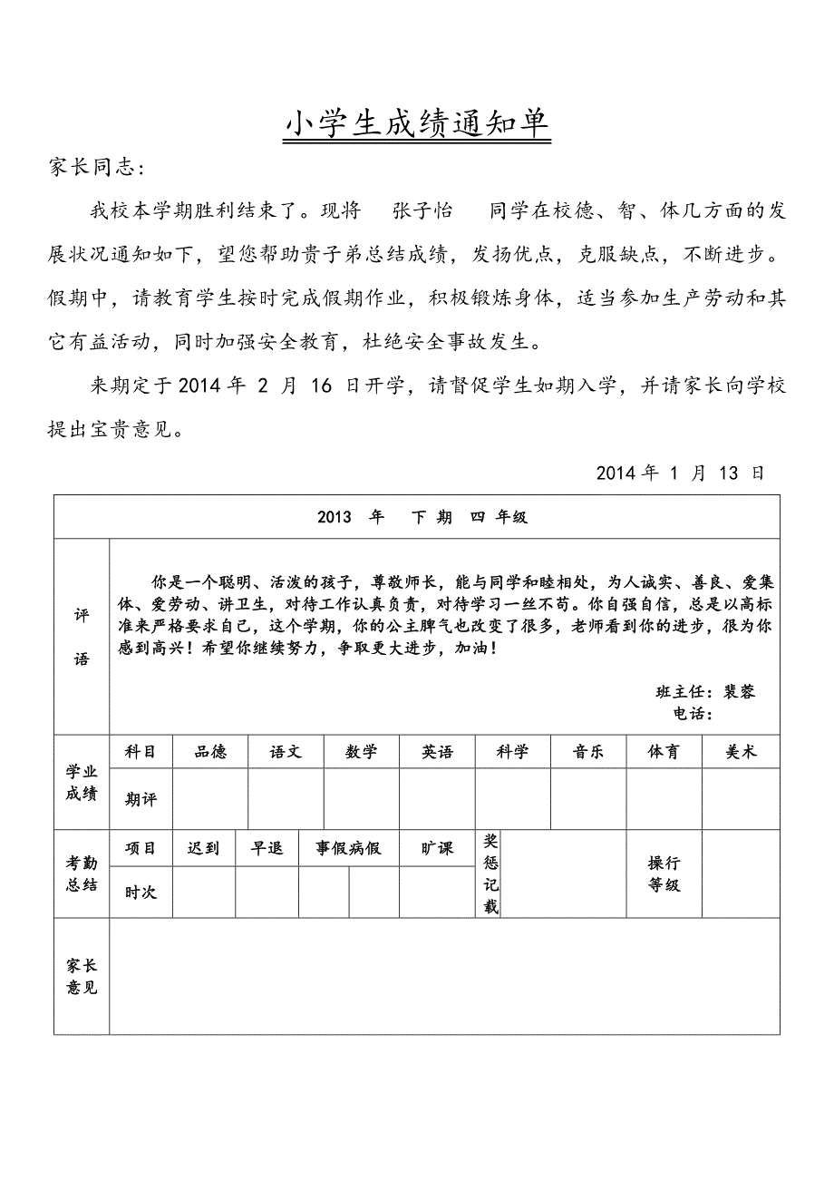 四年级上册学生通知单_第2页