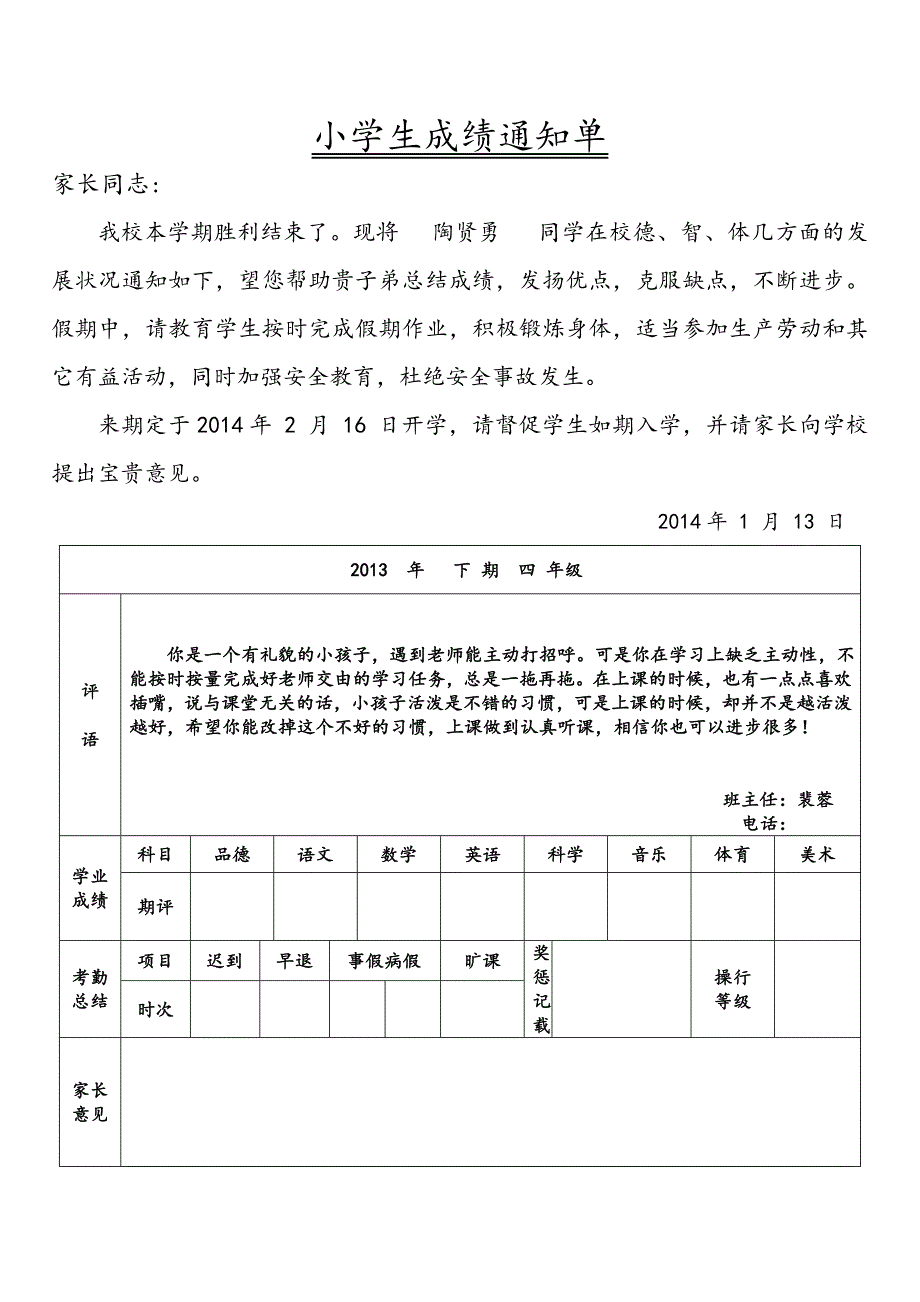 四年级上册学生通知单_第3页