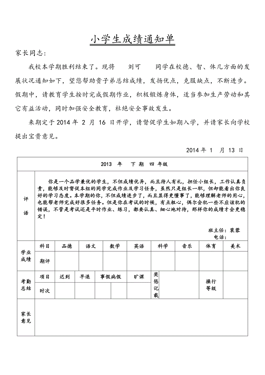 四年级上册学生通知单_第4页