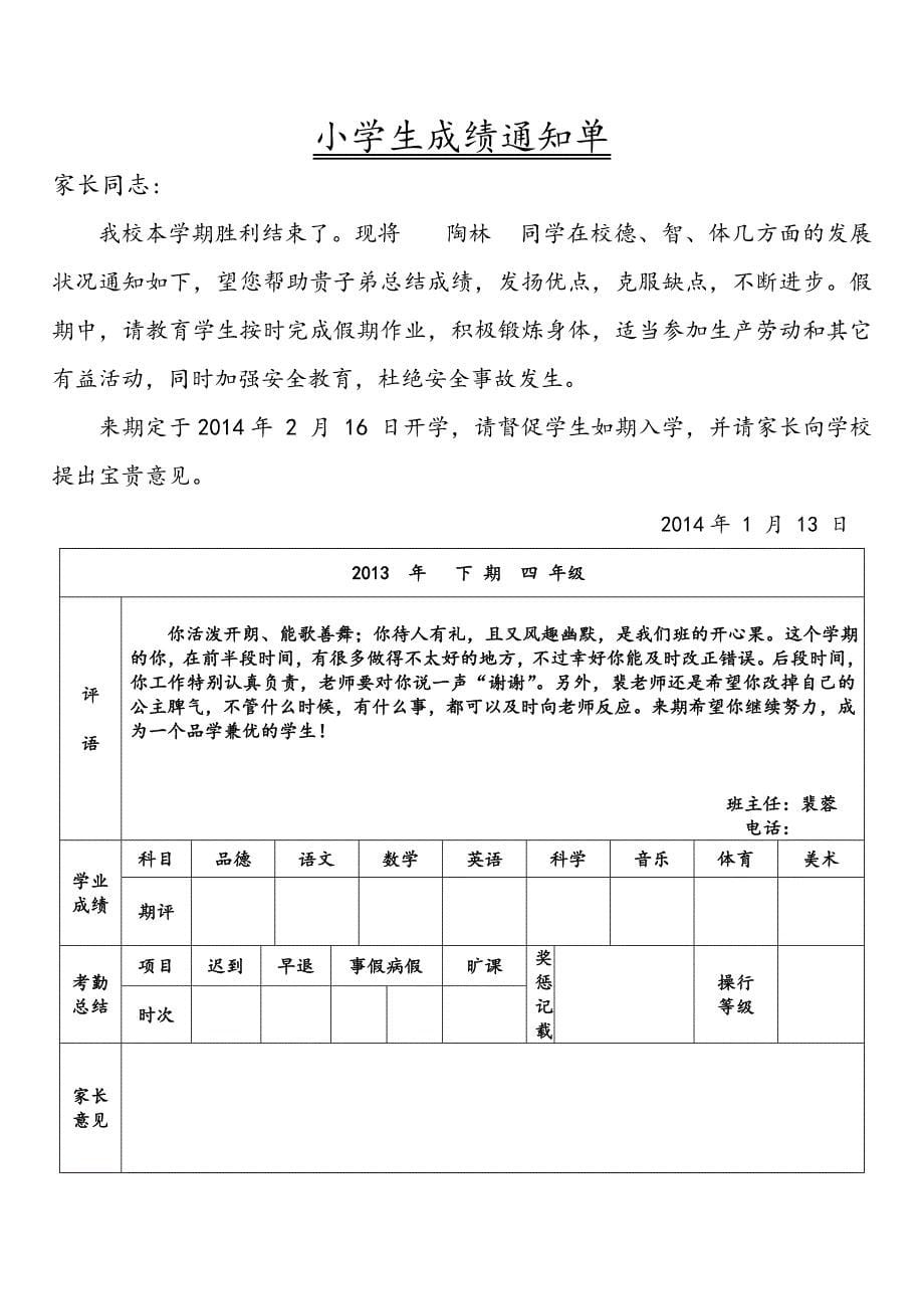 四年级上册学生通知单_第5页