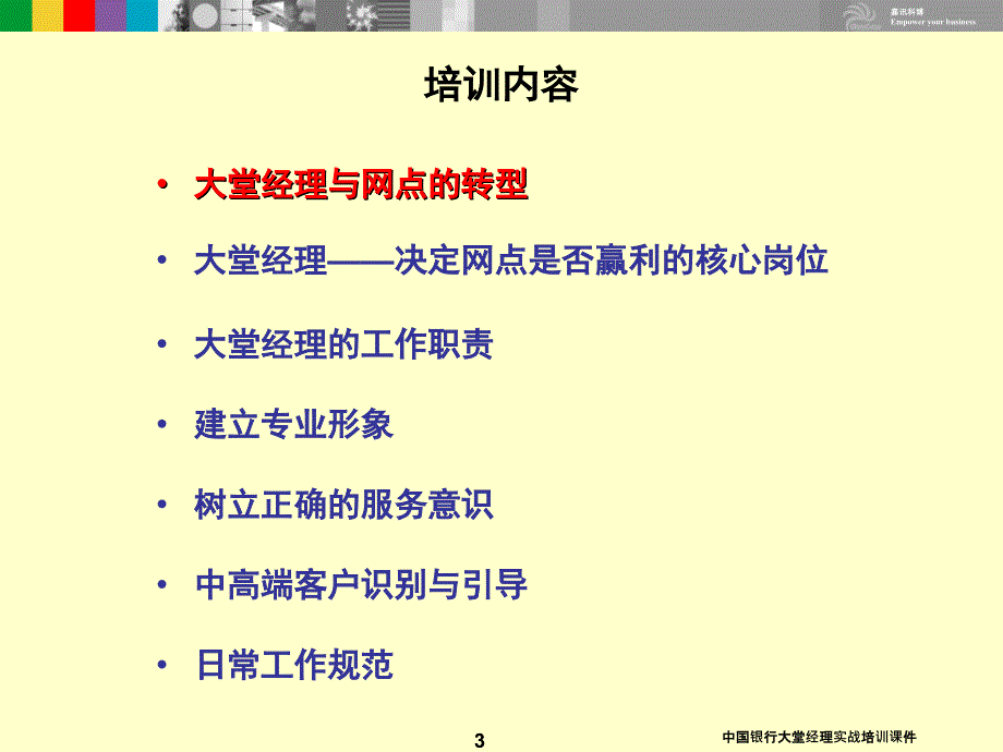 中国银行大堂经理实战培训课件_第3页