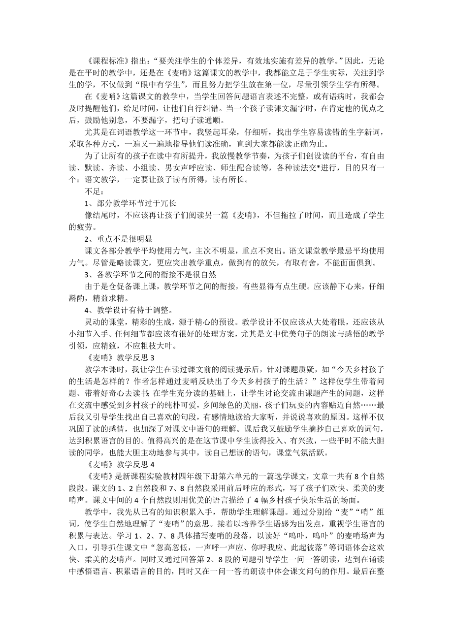 四年级下语文教学反思-24麦哨人教新课标_第2页