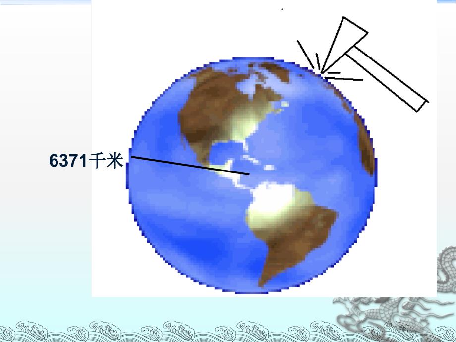 必修一地球的结构_第3页