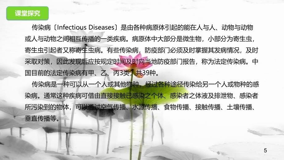 八年级生物下册 第15章 健康的生活课件 北京课改版[共21页]_第5页