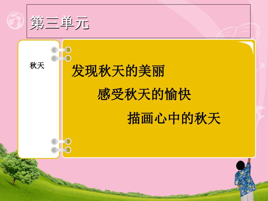 语文三年级上册三四单元教材分析ppt课件_第4页