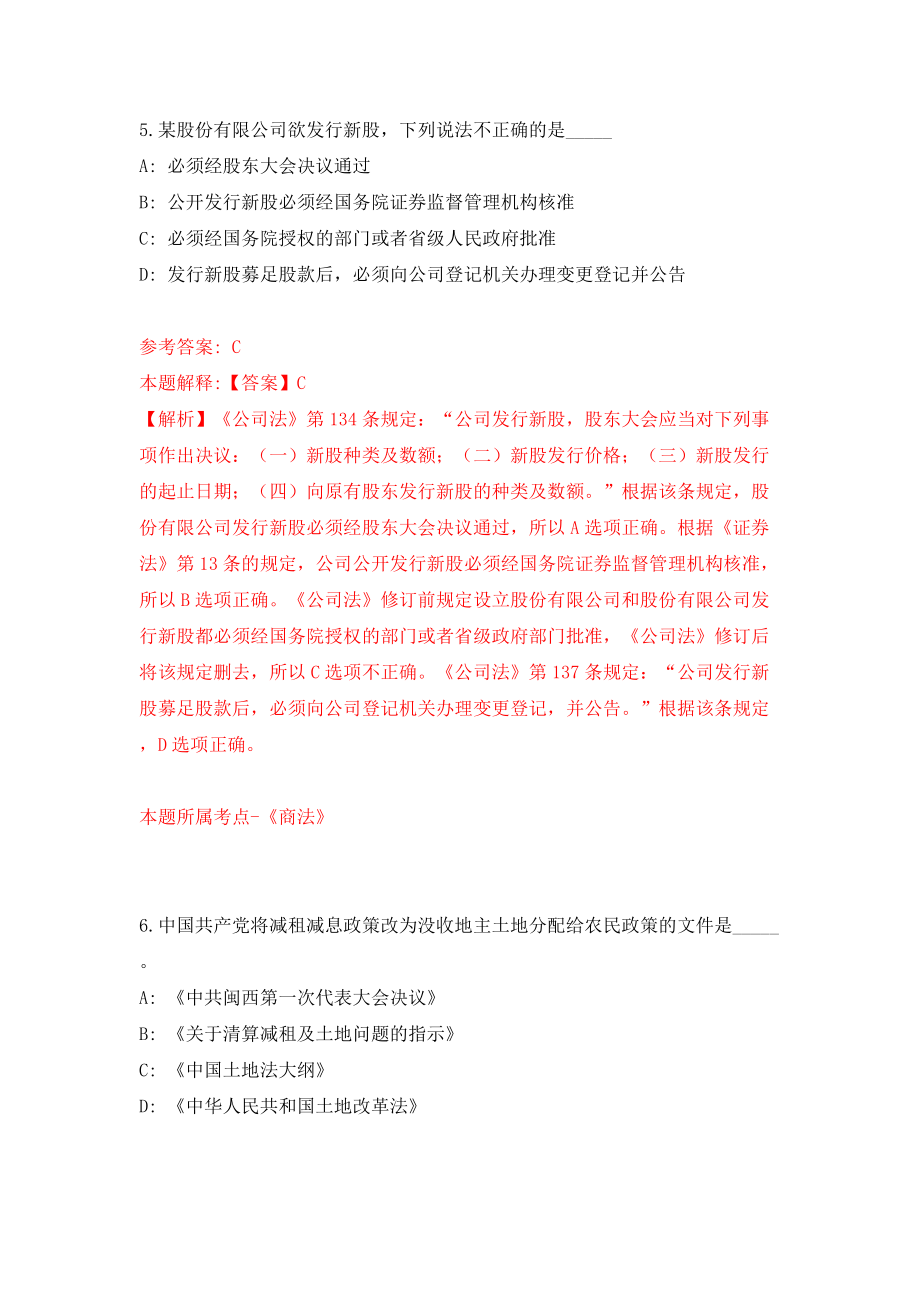 2022湖南永州市广播电视台公开招聘急需紧缺岗位人才10人模拟考试练习卷及答案(第2期)_第4页