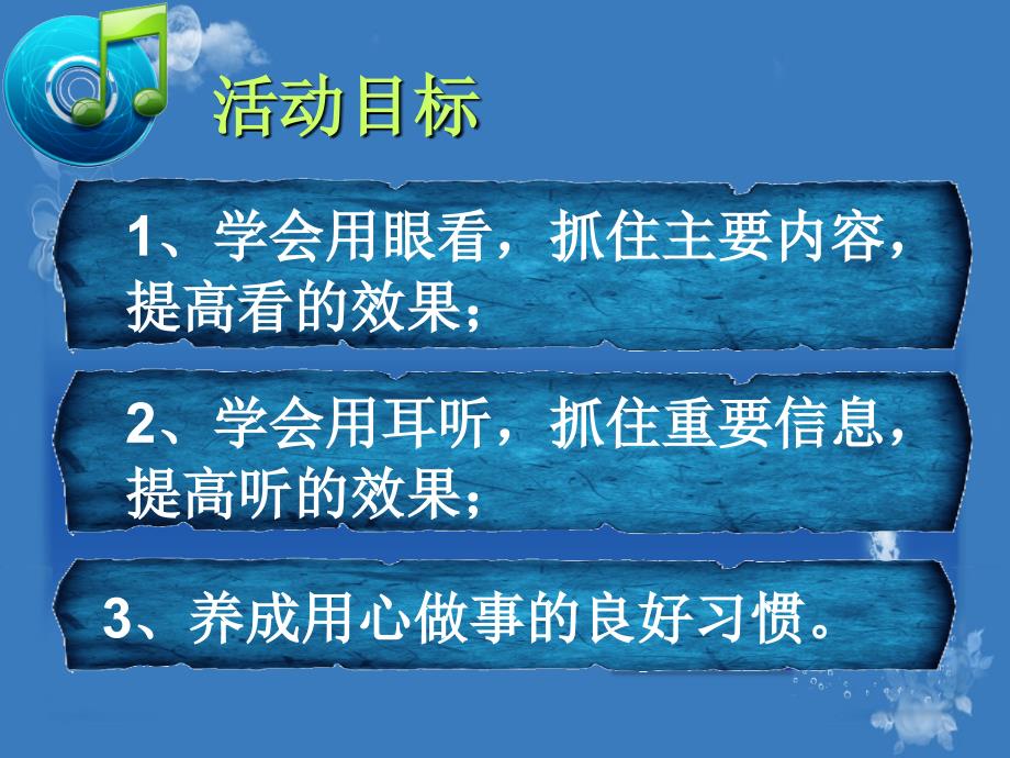 5语文实践活动一次有意义的集体视听活动_第2页