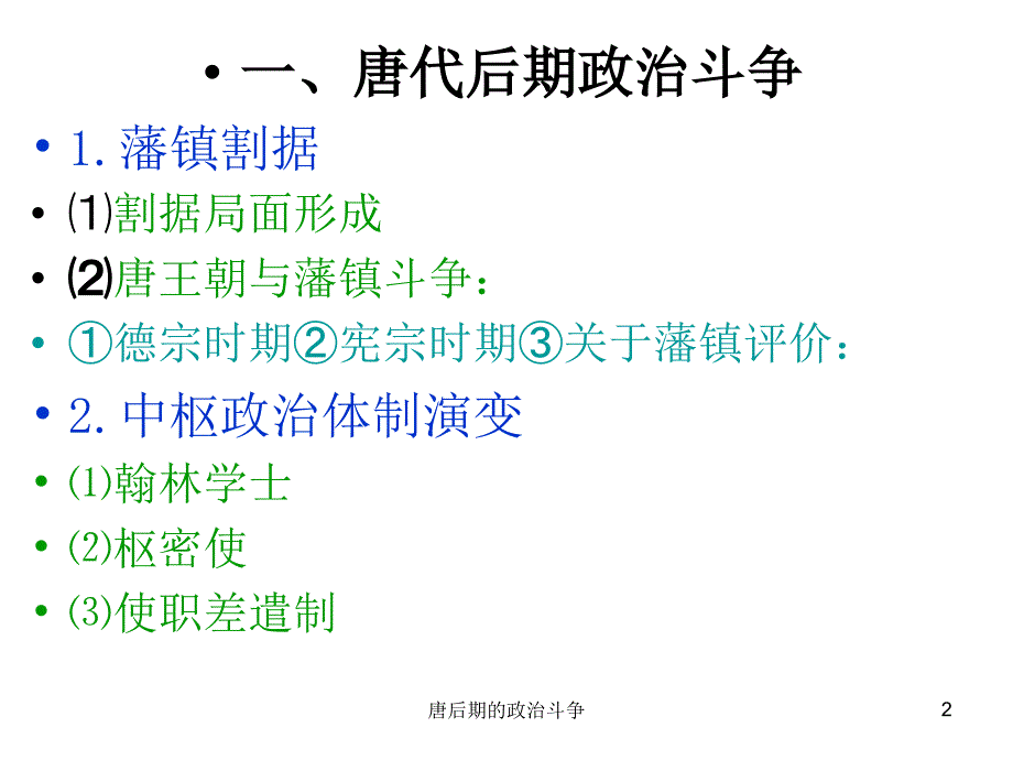 唐后期的政治斗争课件_第2页