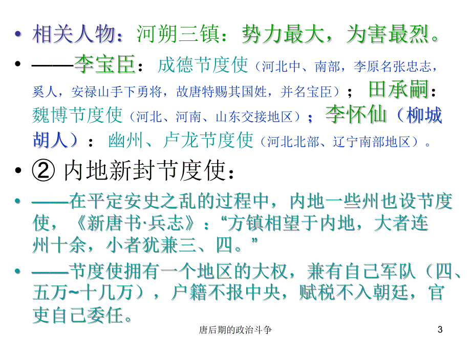 唐后期的政治斗争课件_第3页