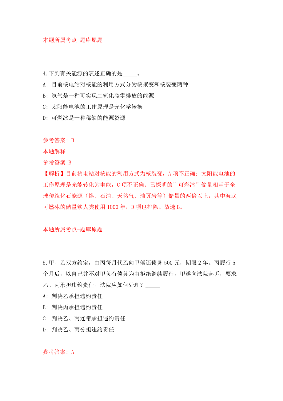 上海师范大学公开招聘249名工作人员模拟考试练习卷及答案(第6版)_第3页
