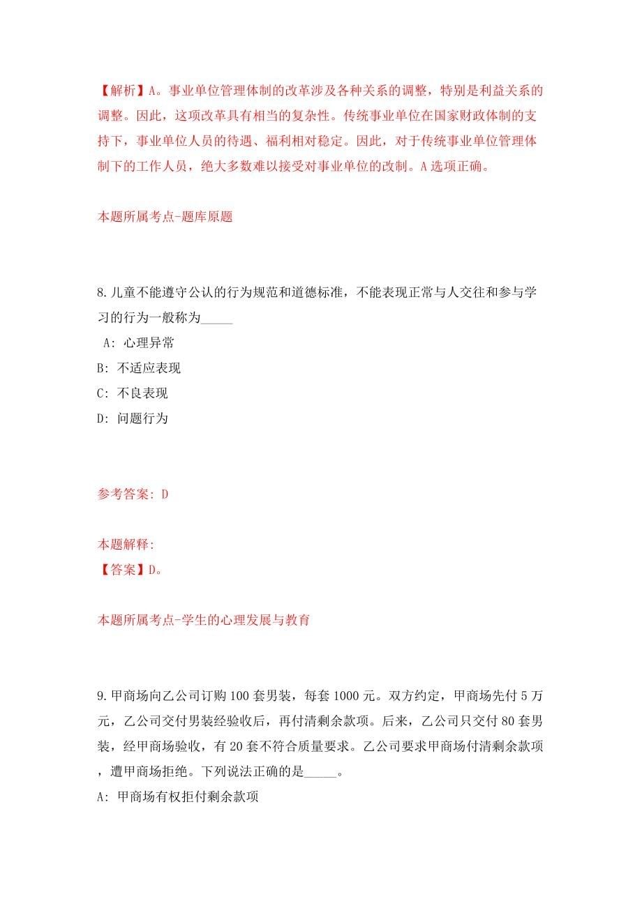 上海师范大学公开招聘249名工作人员模拟考试练习卷及答案(第6版)_第5页