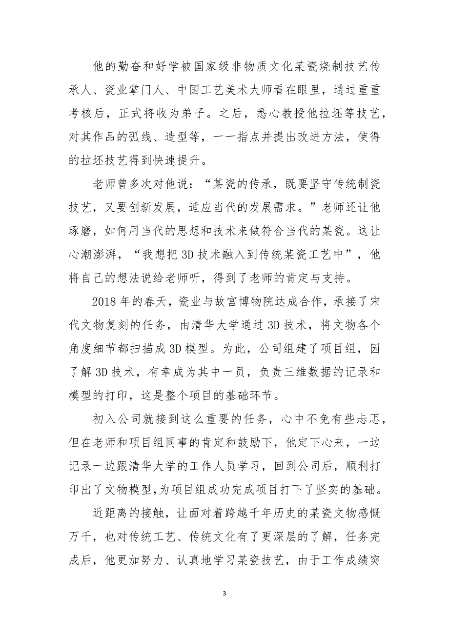 2022年陶瓷设计师个人优秀事迹综述_第3页