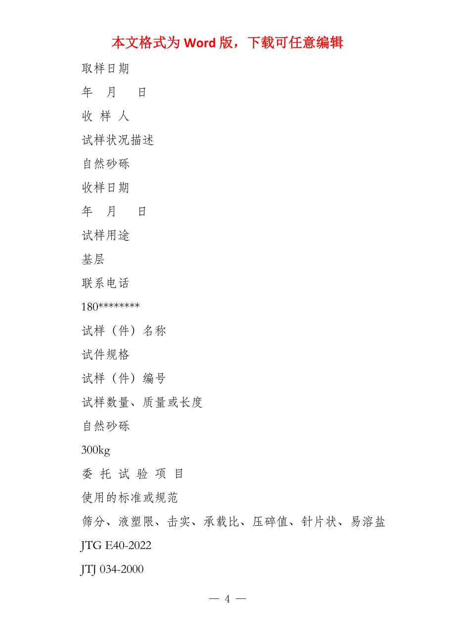 公路委托单样本2022_第4页