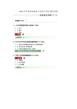 学术基本要素-专业论文写作-课后答案