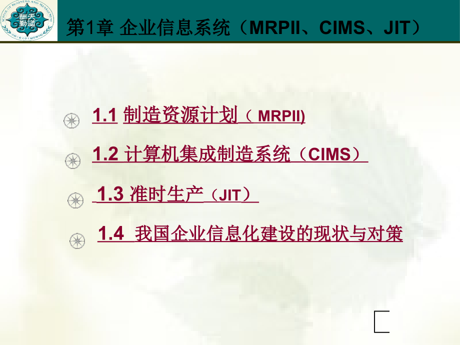 信息系统与电子商务培训讲义(119页PPT)_第2页