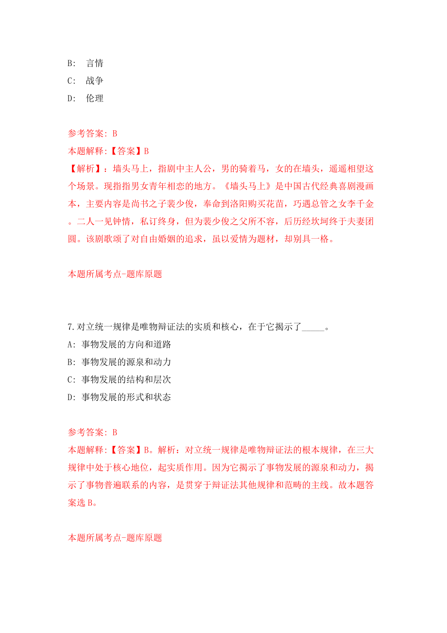 2022湖南益阳市安化县高层次（急需紧缺）人才引进50人模拟考试练习卷及答案(第4卷)_第4页