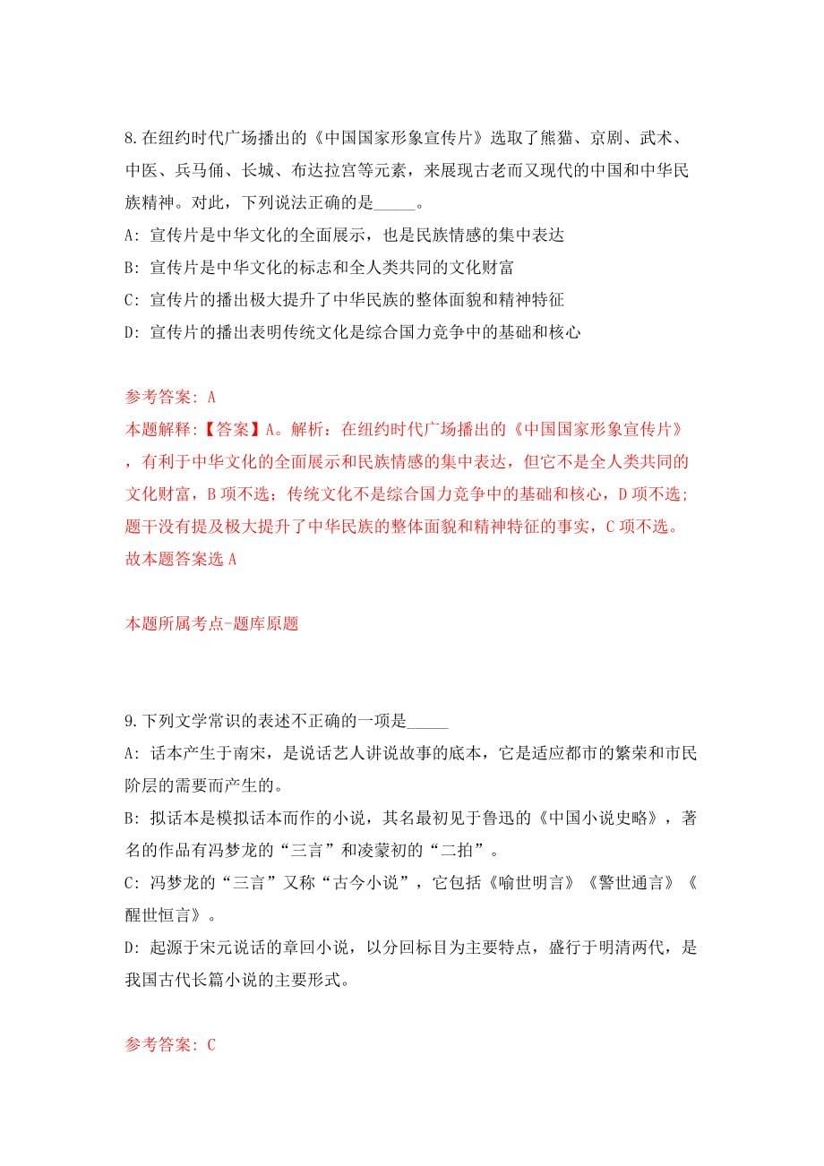 2022湖南益阳市安化县高层次（急需紧缺）人才引进50人模拟考试练习卷及答案(第4卷)_第5页