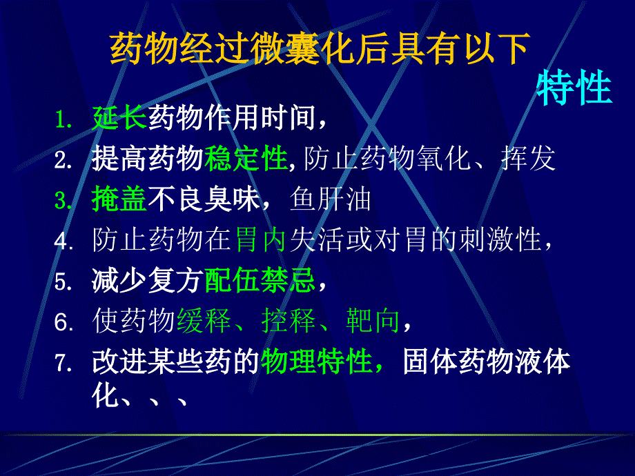 微型包囊技术文档资料_第4页