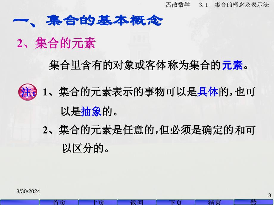 集合的概念和表示法_第3页