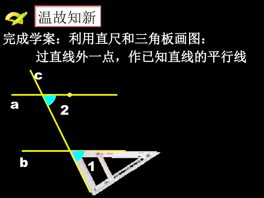 12.2平行线及其判定_第4页