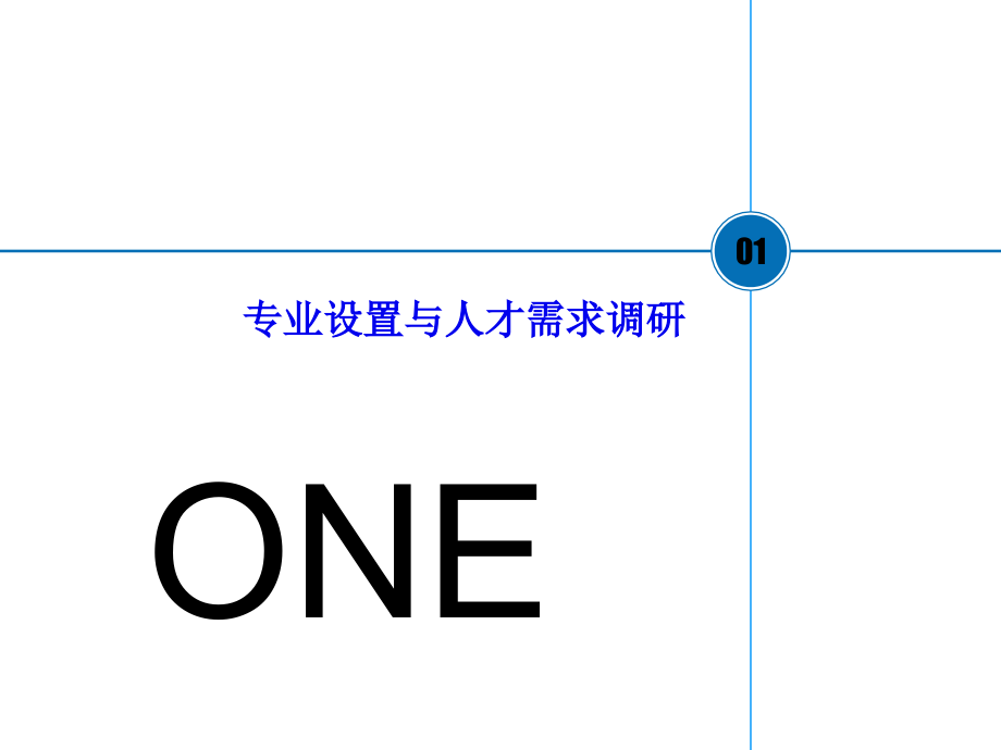 电子商务专业剖析(71页PPT)_第4页