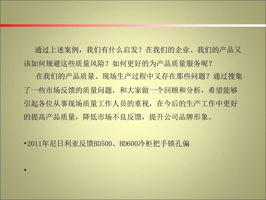 《质量案例培训资料》PPT课件.ppt_第5页