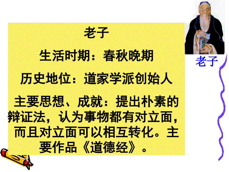 公开课百家争鸣优秀完整PPT课件_第4页