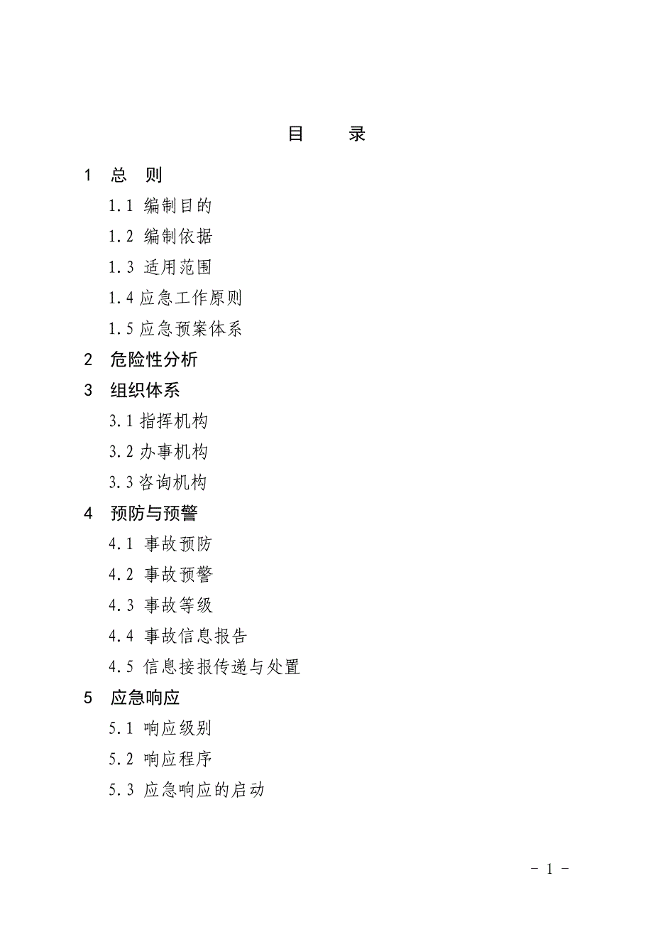 县民爆行业生产安全事故应急预案_第2页