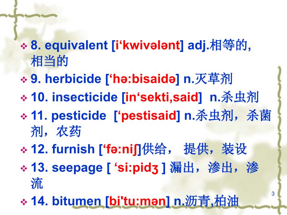 石油科技英语基础教程.ppt_第3页