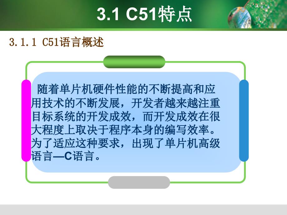 单片机原理与实践C语言版高卫东第三章C5程序设计基础_第3页