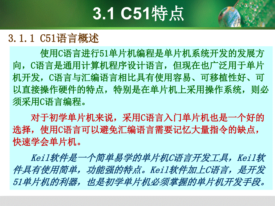 单片机原理与实践C语言版高卫东第三章C5程序设计基础_第4页