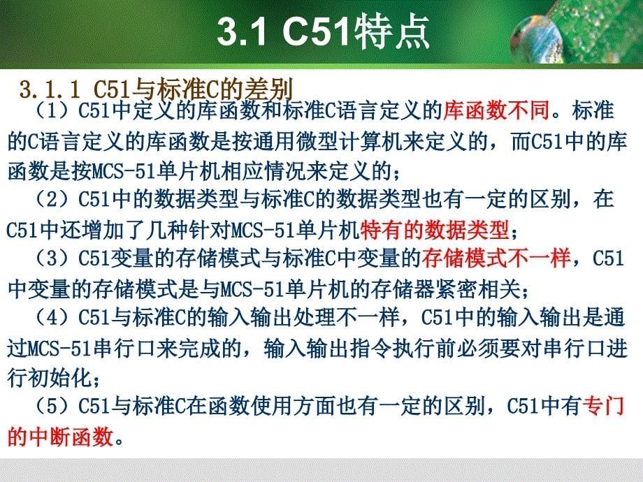 单片机原理与实践C语言版高卫东第三章C5程序设计基础_第5页