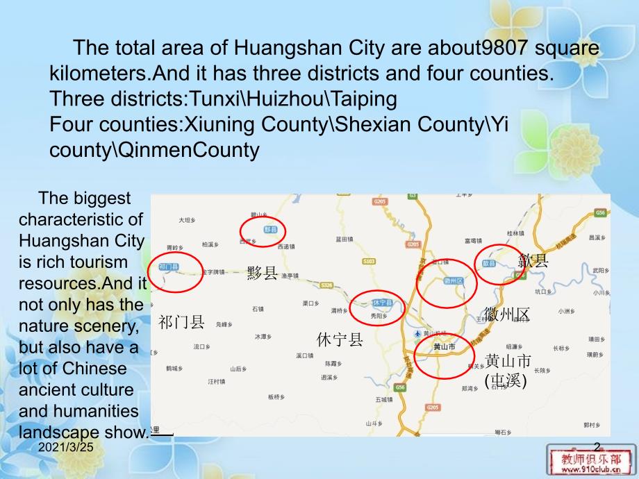 黄山市英语介绍PPT课件_第2页