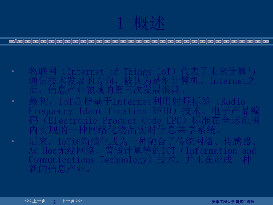 物联网研究动态(86页PPT)_第2页