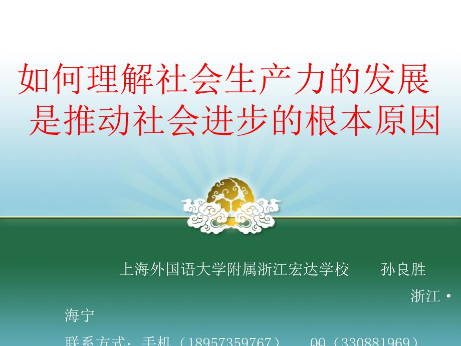 如何理解社会生产力的发展是推动社会进步的根本原因_第2页