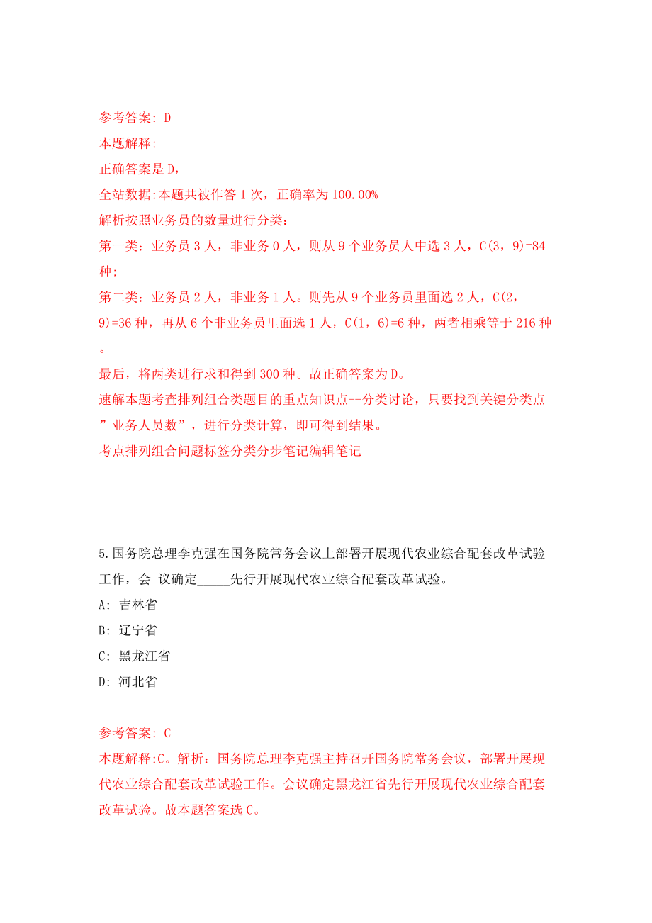 2022湖南益阳市安化县高层次（急需紧缺）人才引进50人模拟考试练习卷及答案(第3卷)_第4页