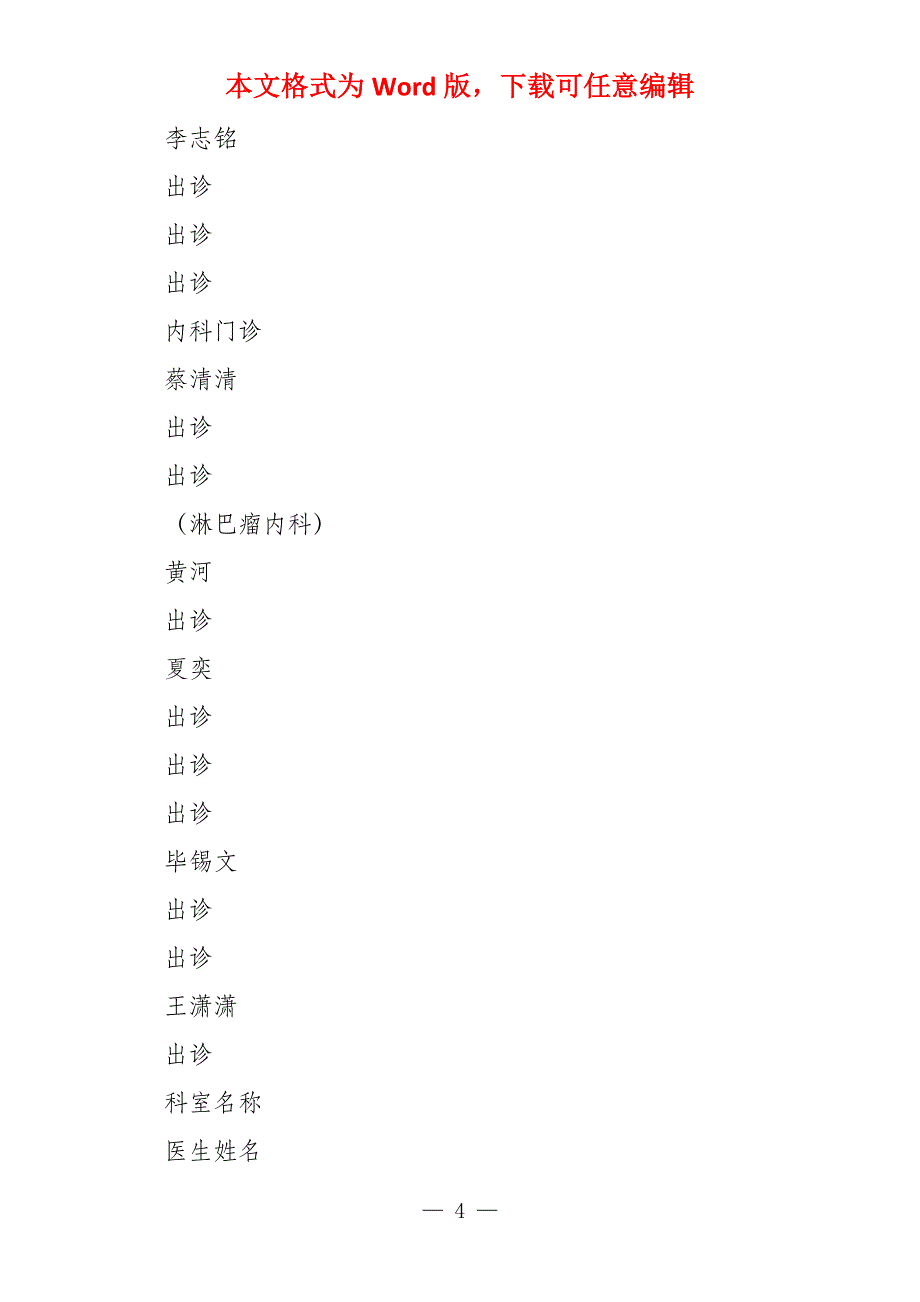 中山大学肿瘤防治中心中山大学附属肿瘤医院专家门诊时_第4页