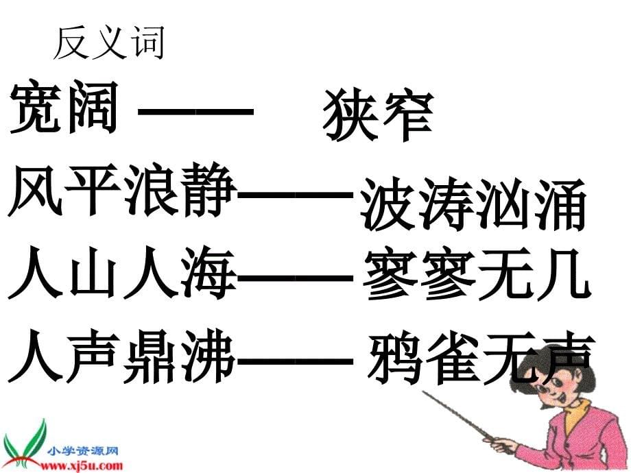 人教版四年级语文上册课件_观潮__第5页