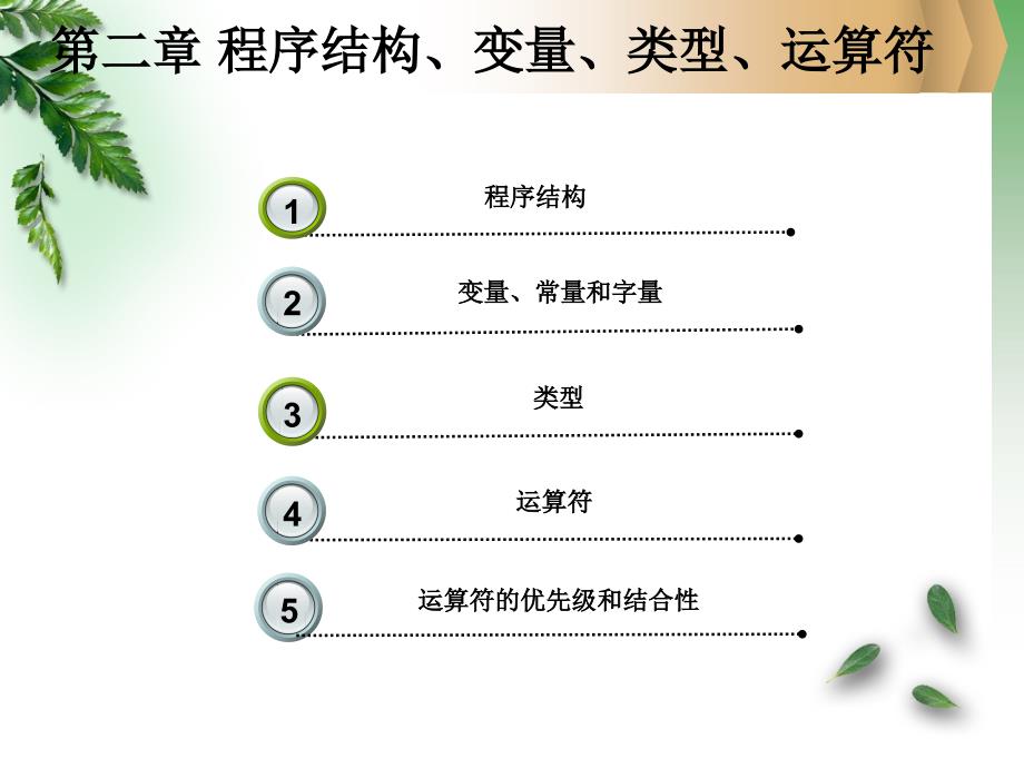 面向对象和组件的C编程科学版社_第2页