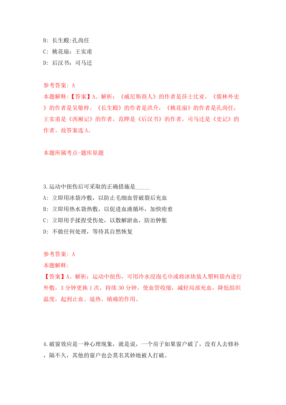 下半年重庆市綦江区事业单位公开招聘11人模拟考试练习卷及答案(第3版)_第2页