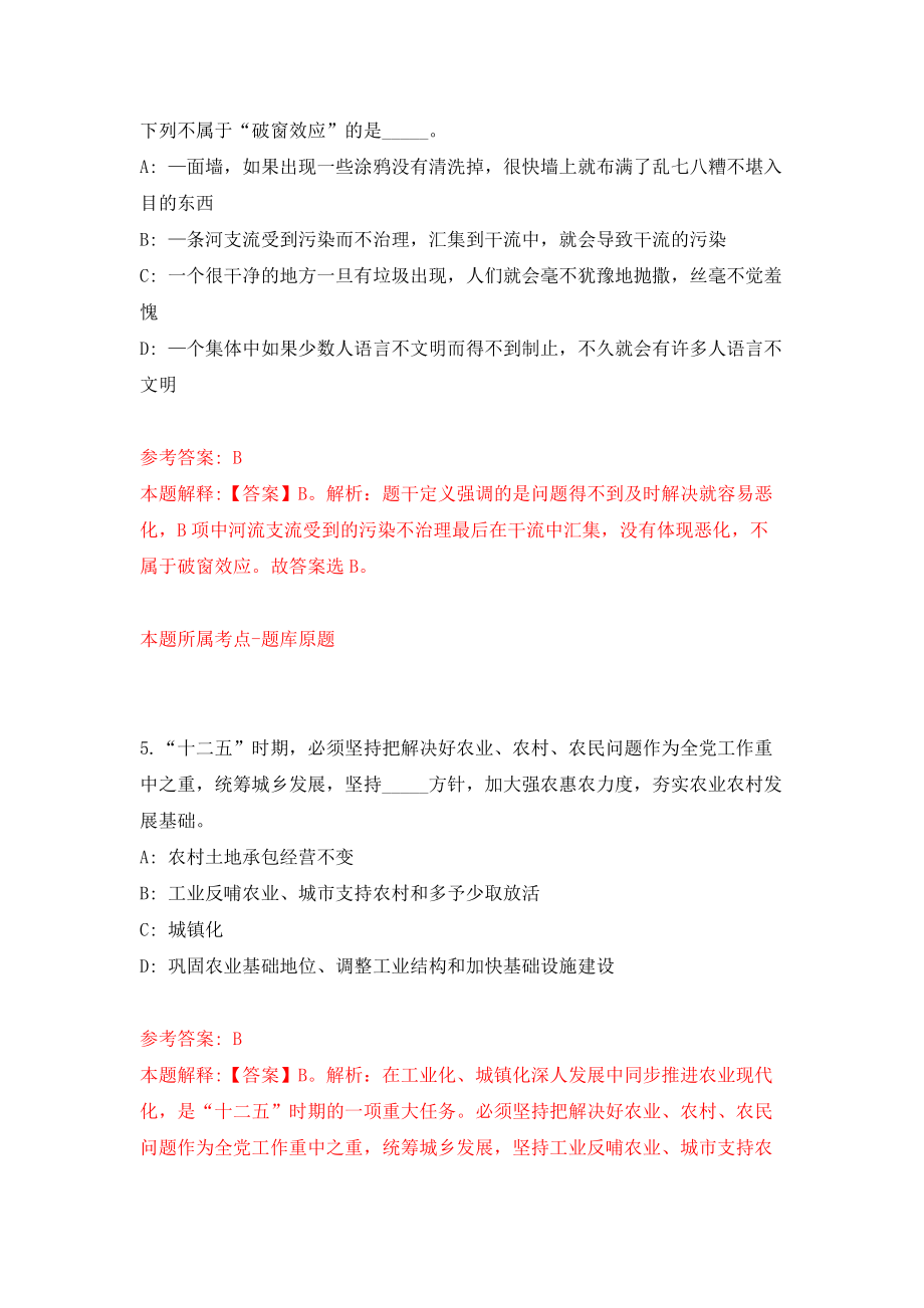 下半年重庆市綦江区事业单位公开招聘11人模拟考试练习卷及答案(第3版)_第3页