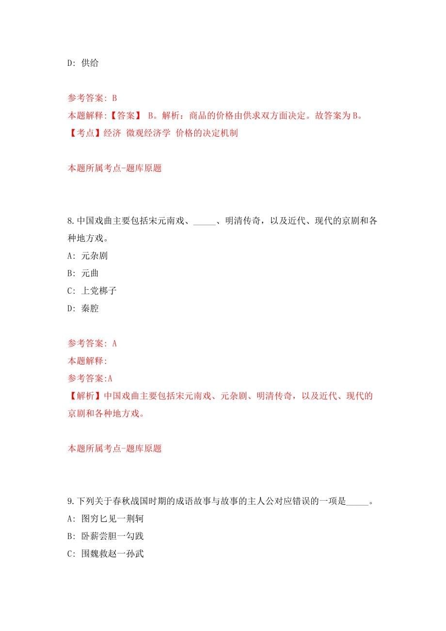下半年重庆市綦江区事业单位公开招聘11人模拟考试练习卷及答案(第3版)_第5页