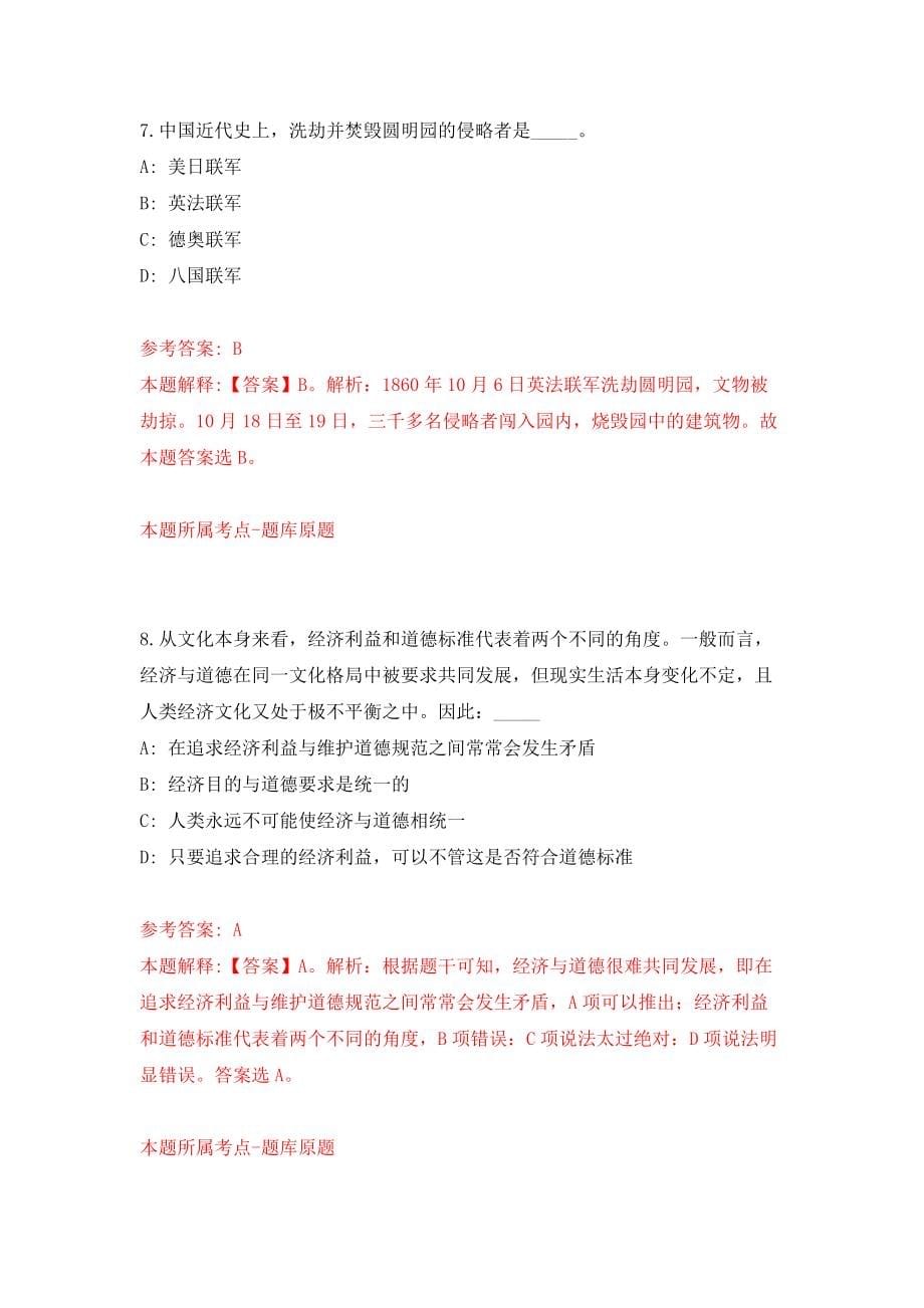 上海松江区车墩镇村委会招考聘用模拟考试练习卷及答案(第0期)_第5页