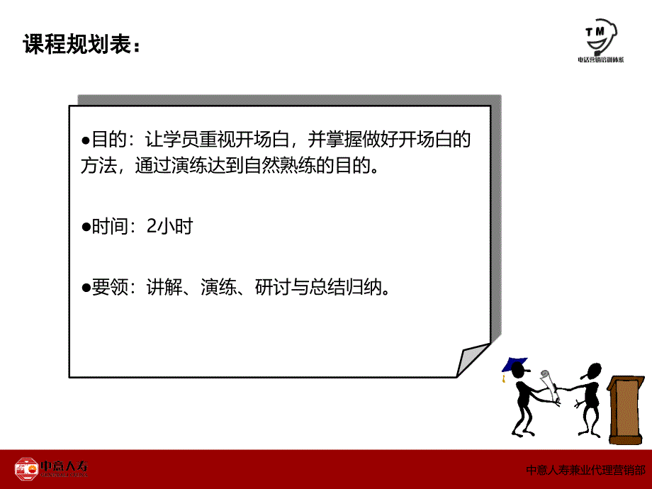 销售技巧系列：《开场白》_第3页