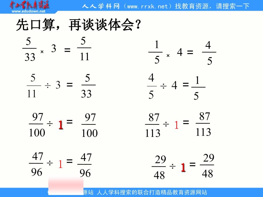 北京版数学六上数除以分数ppt课件_第3页