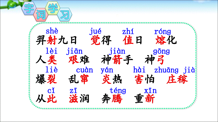 部编本人教版二年级语文下册羿射九日-3_第3页