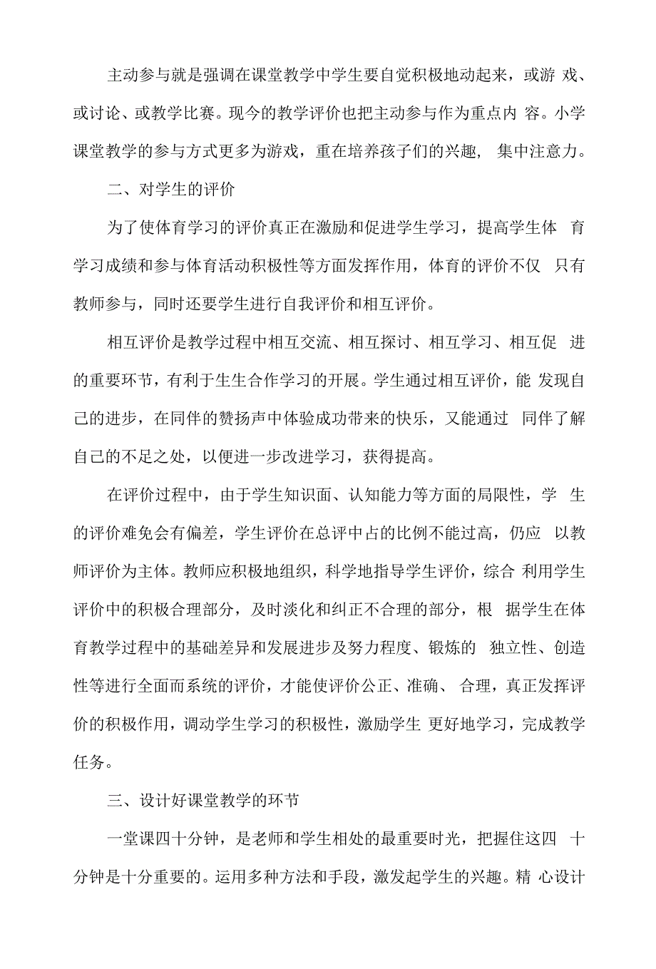 学习体育新课标心得体会10829_第2页