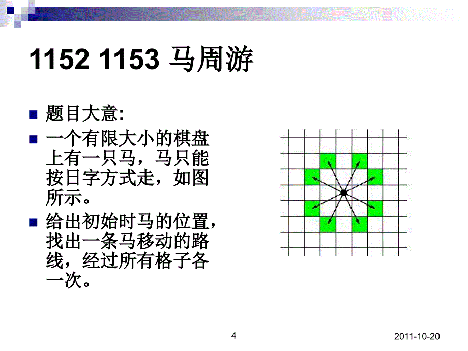 算法分析与设计：习题选讲第三章_第4页