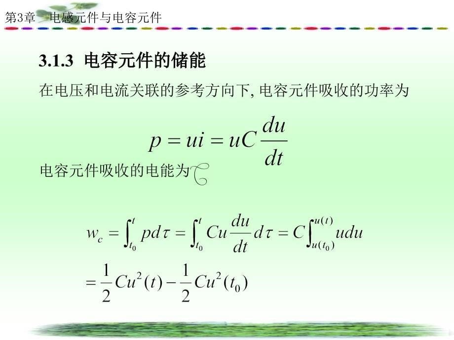 电感AND电容分析ppt课件_第5页